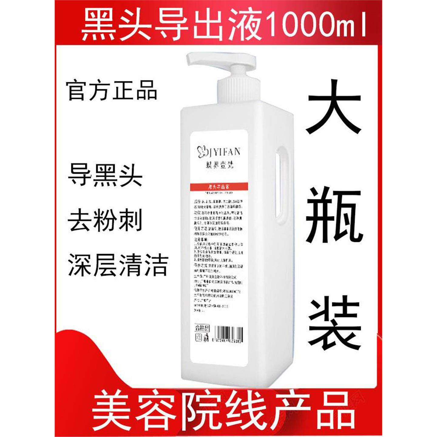 黑头导出液大瓶装1000ML清洁毛孔软化角质粉刺小气泡导入美容院线