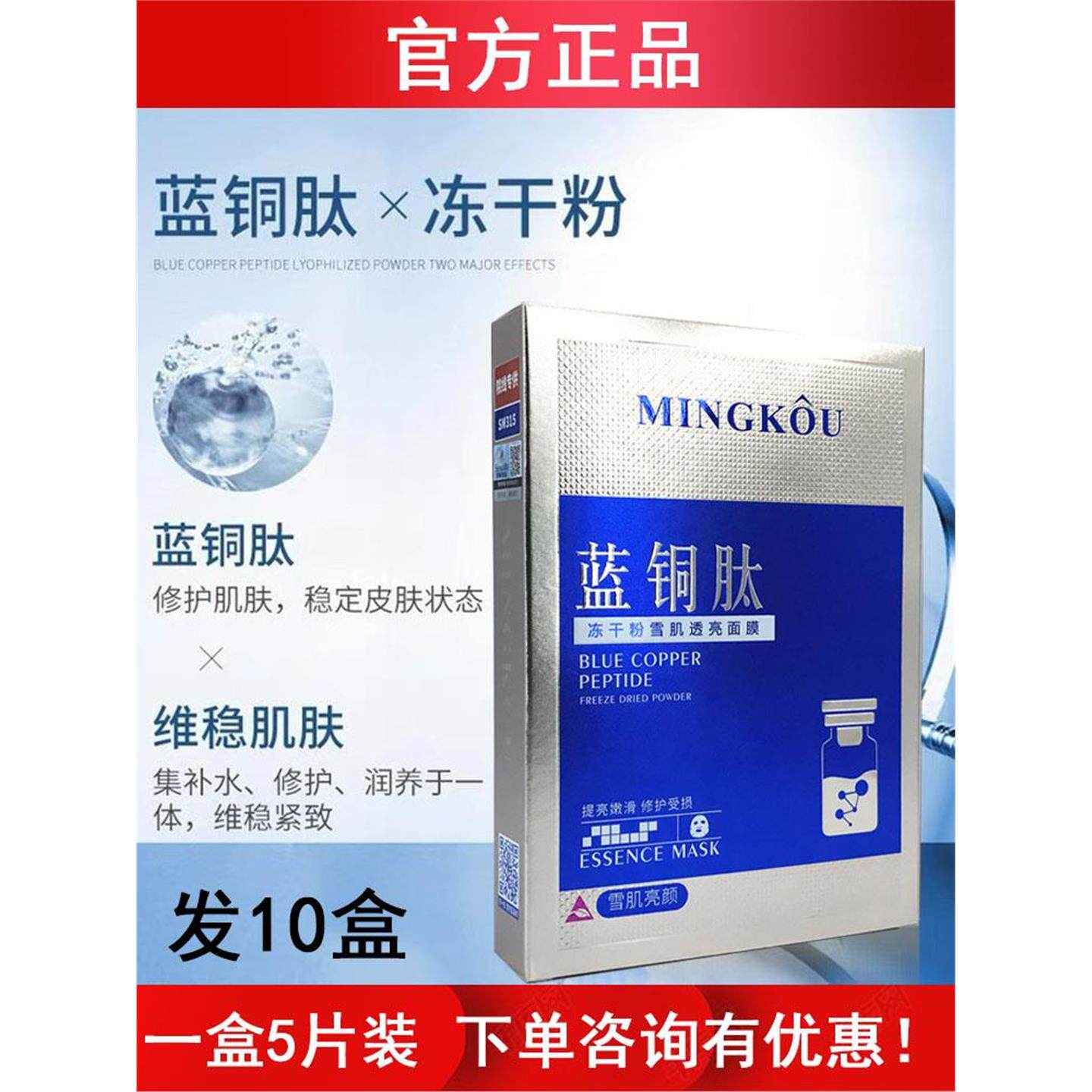 蓝铜肽冻干粉面膜雪肌透亮补水保湿提亮肤色敏感受损修护淡化痘印