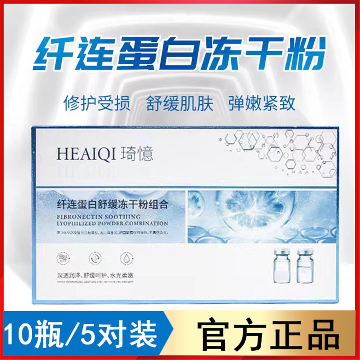 【10万单位活性】淡化痘印修复角质层敏感肌寡肽纤连蛋白冻干粉
