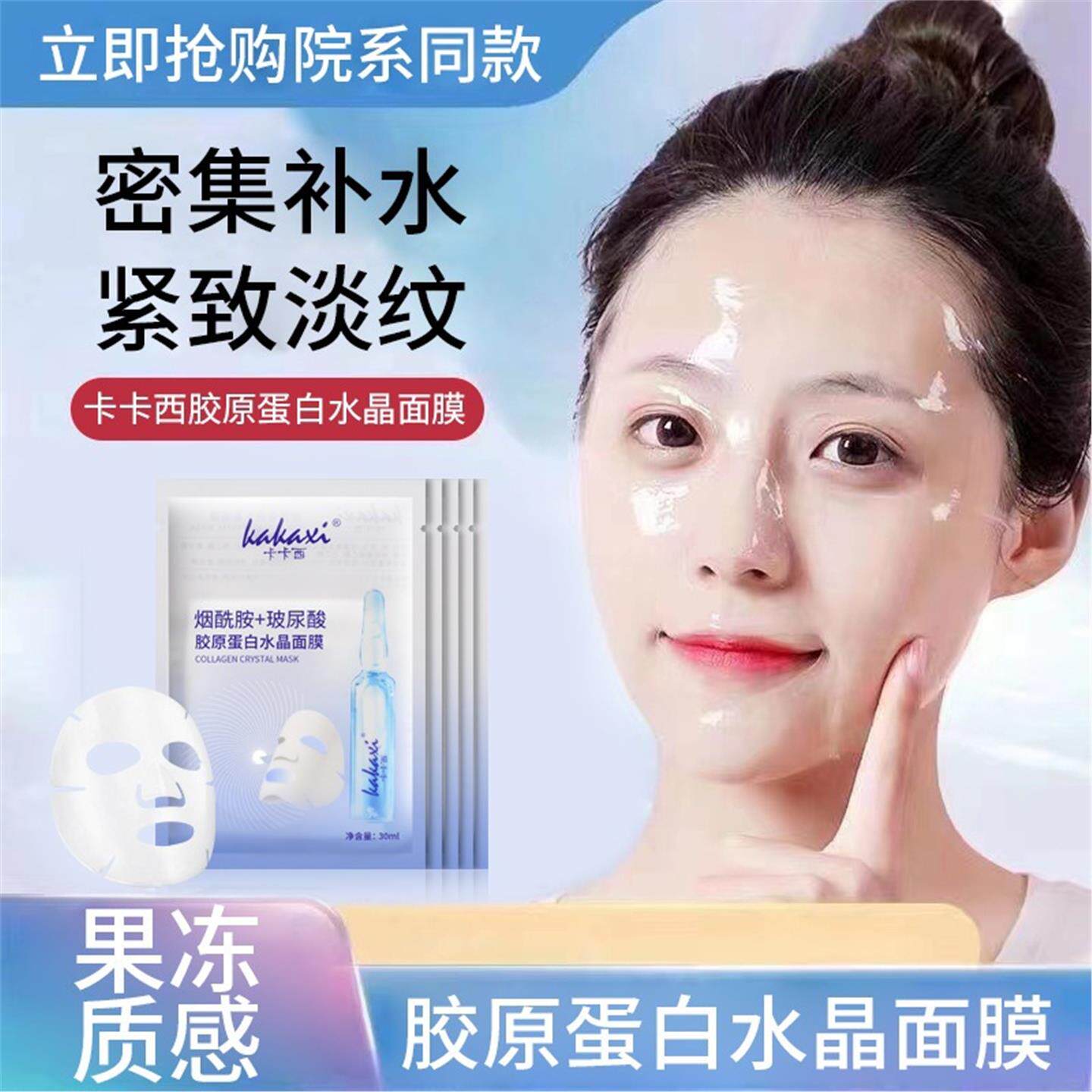 胶原蛋白水晶面膜补水保湿紧致黄金面膜贴果冻人皮面膜护肤品