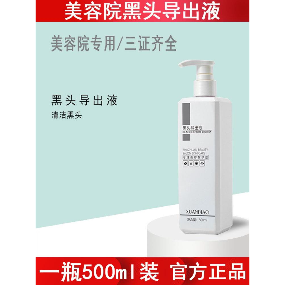 美容院黑头导出液小气泡清洁软化角质祛闭口粉刺细腻毛孔精华套装
