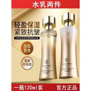水乳套装两件套白花百合雪肌爽肤水乳液补水保湿紧致抗皱护肤