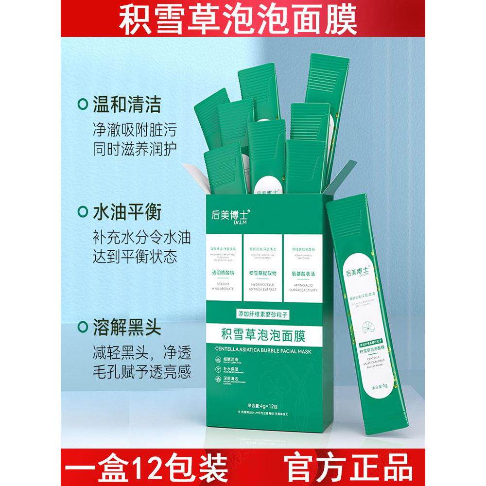 积雪草泡泡面膜收缩毛孔深层清洁黑头补水保湿涂抹式护肤