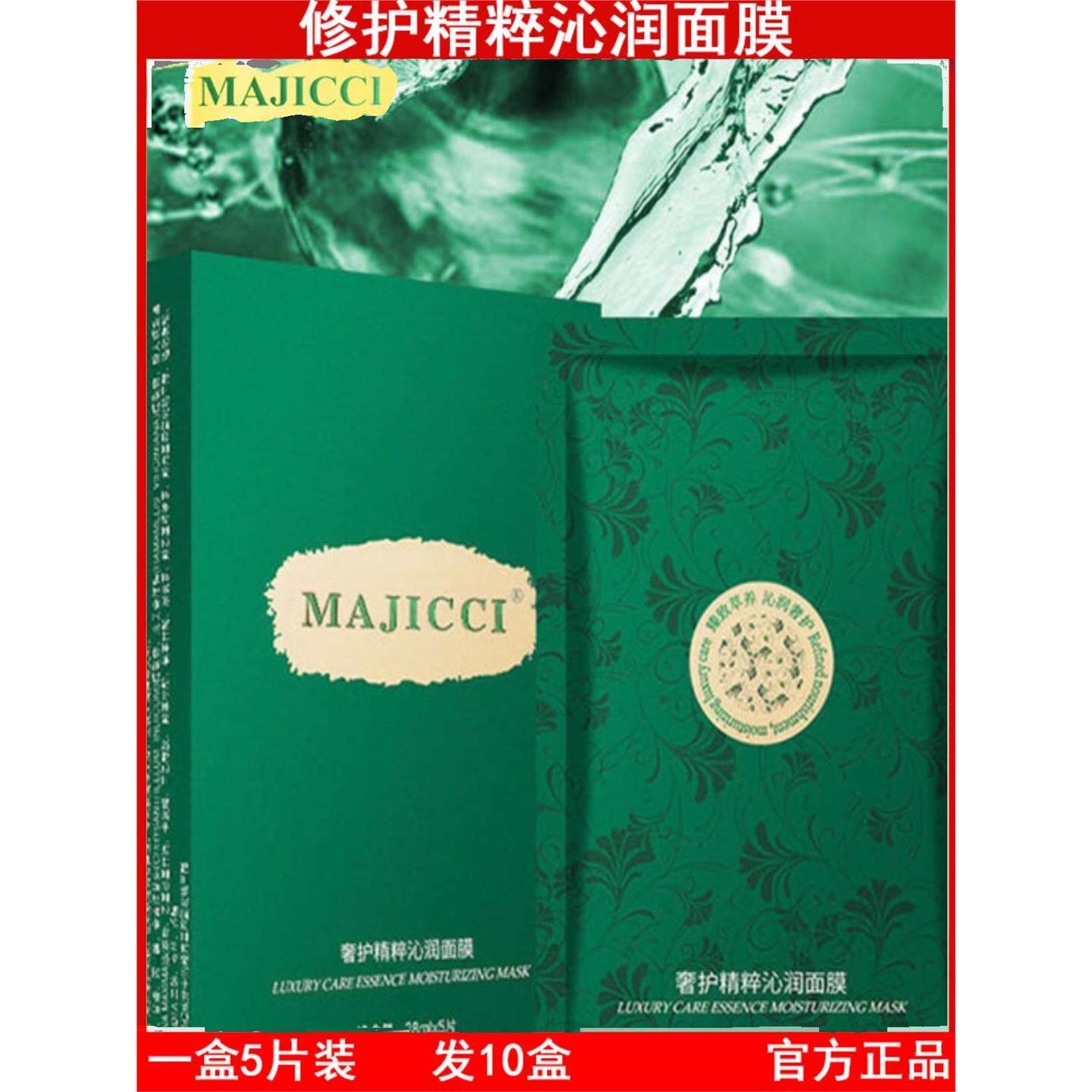 修护精粹沁润蚕丝面膜补水保湿干燥肌肤修复敏感角质增厚
