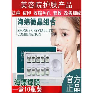 海绵微针骨针小绿膜淡痘印痘坑修复角质层微晶套盒院线护肤品