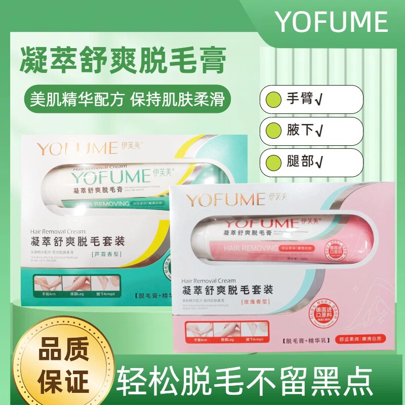 凝萃舒爽脱毛膏套装精华乳手臂腋下腿部植物配方美肤嫩滑
