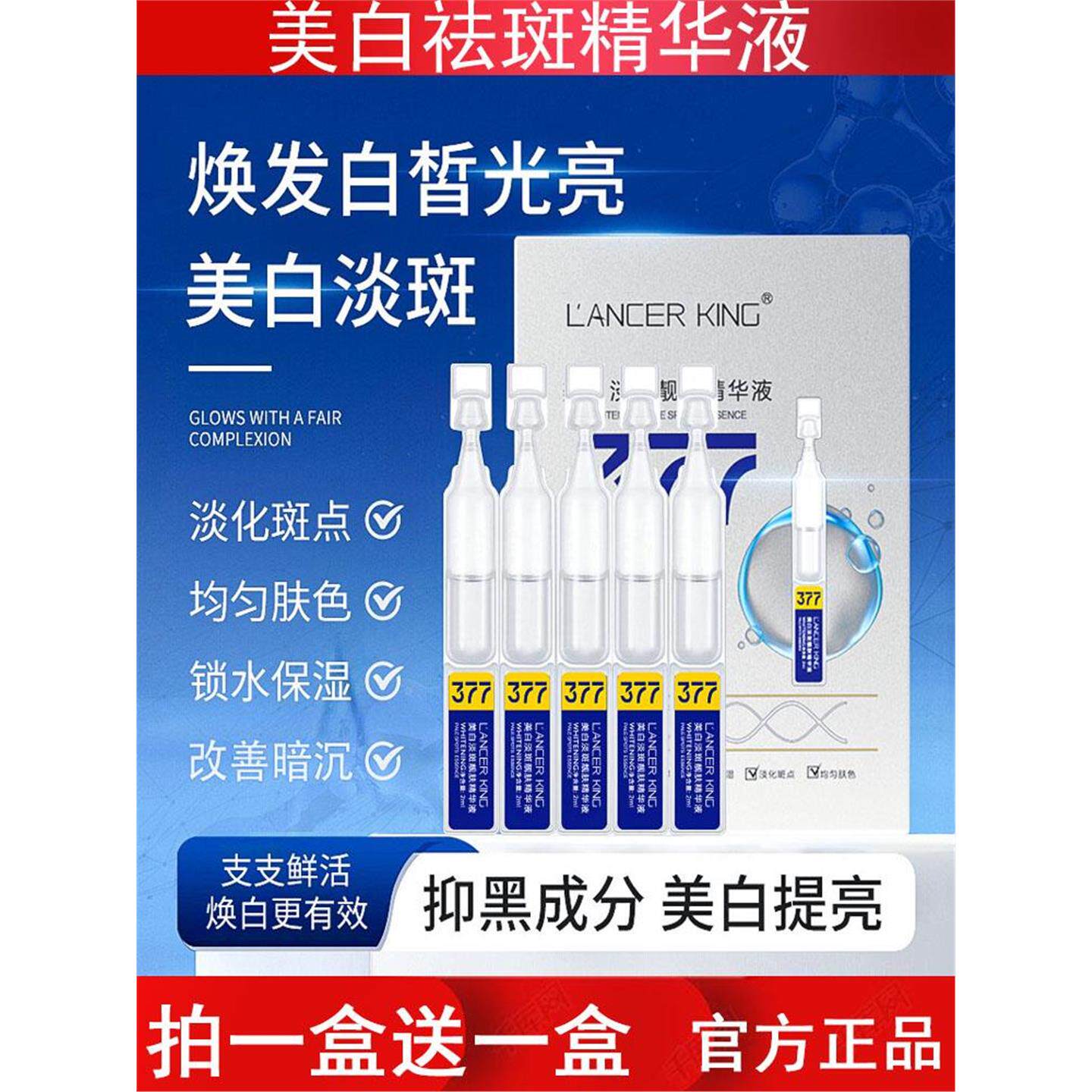 377美白淡斑靓肤次抛精华液烟酰胺原液面部精华玻尿酸美白精华液