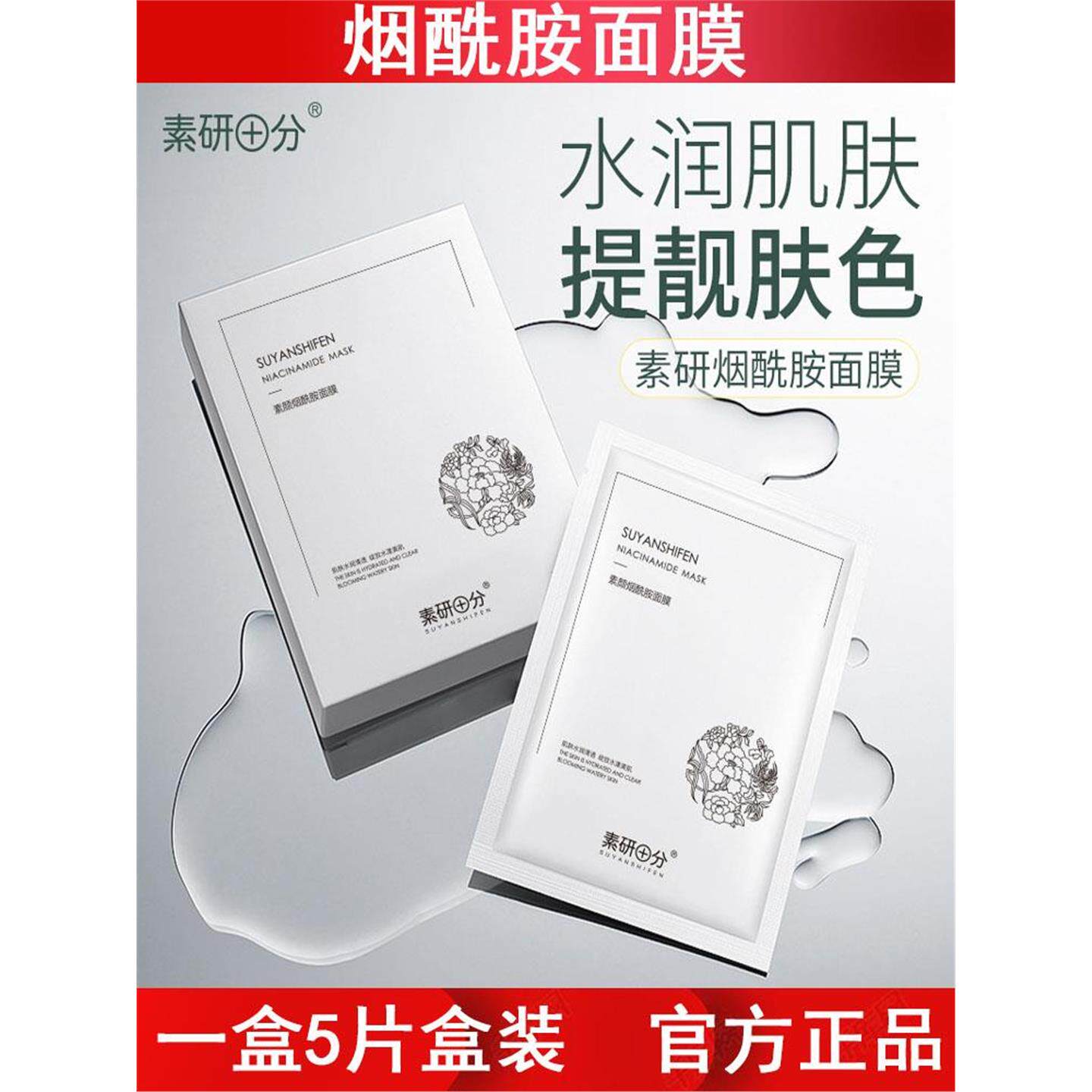 院线高端烟酰胺补水面膜保湿改善干燥提靓焕白亮肤祛黄皮酵母玫瑰