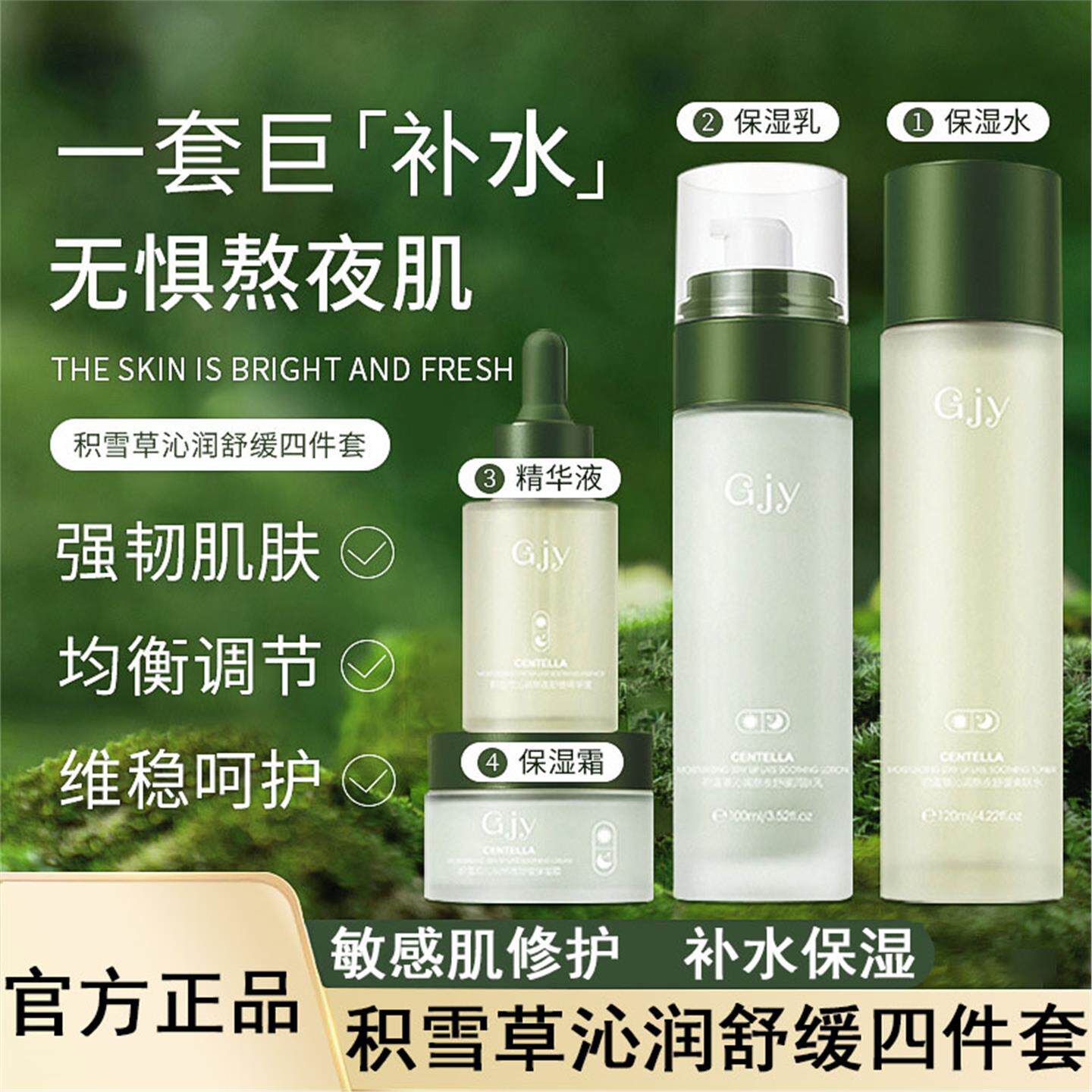 积雪草沁润熬夜舒缓四件套盒水乳精华面霜补水保湿学生美容护肤品