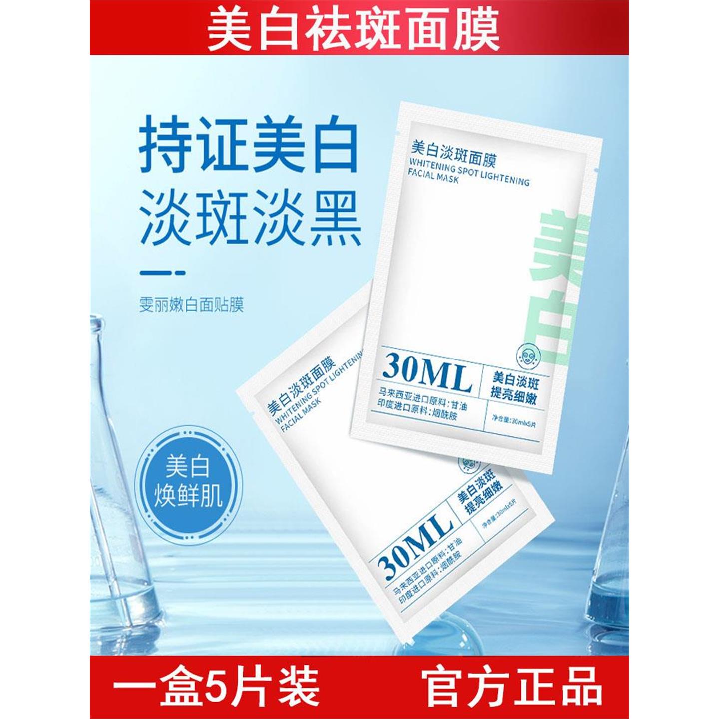 美白淡斑面膜5片特证晒后提亮肌肤改善暗沉补水保湿美容