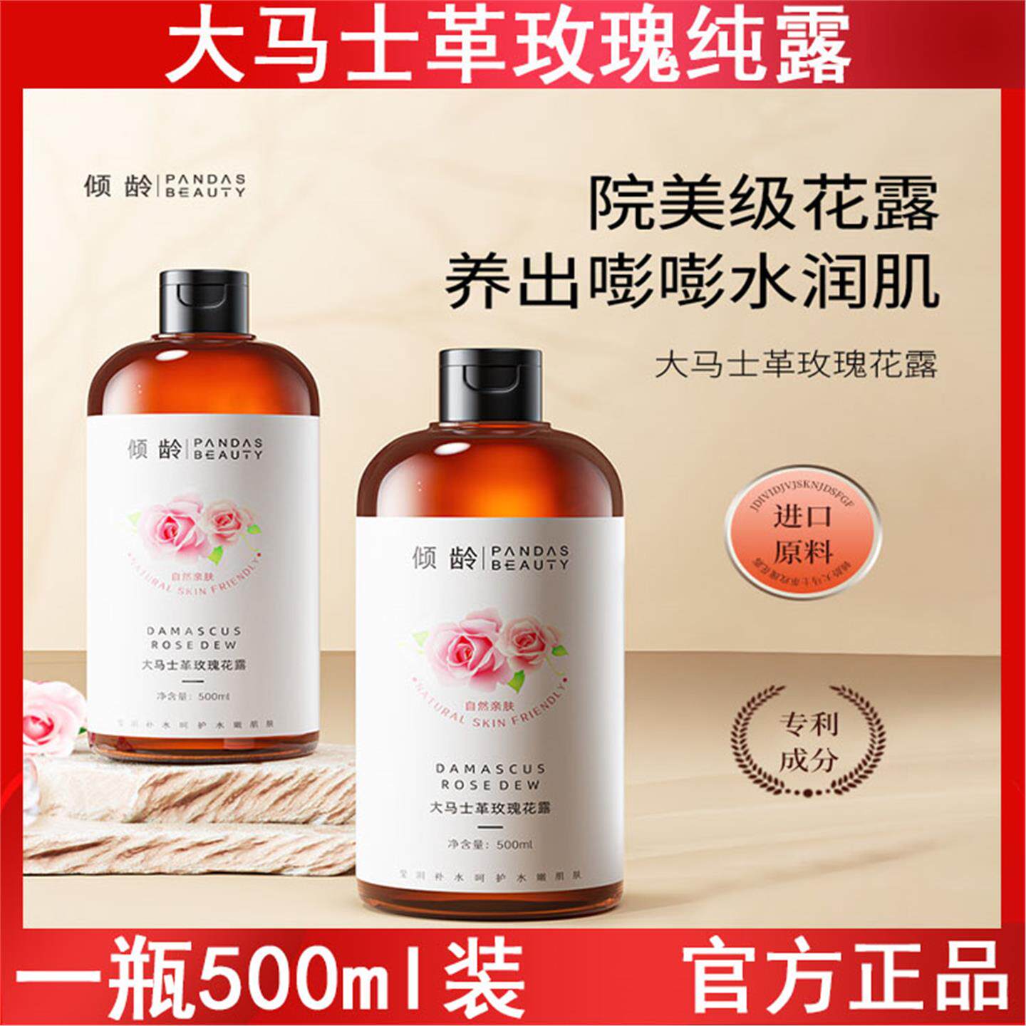倾龄大马士革玫瑰纯露500ml精华水湿敷补水保湿爽肤化妆水护肤品
