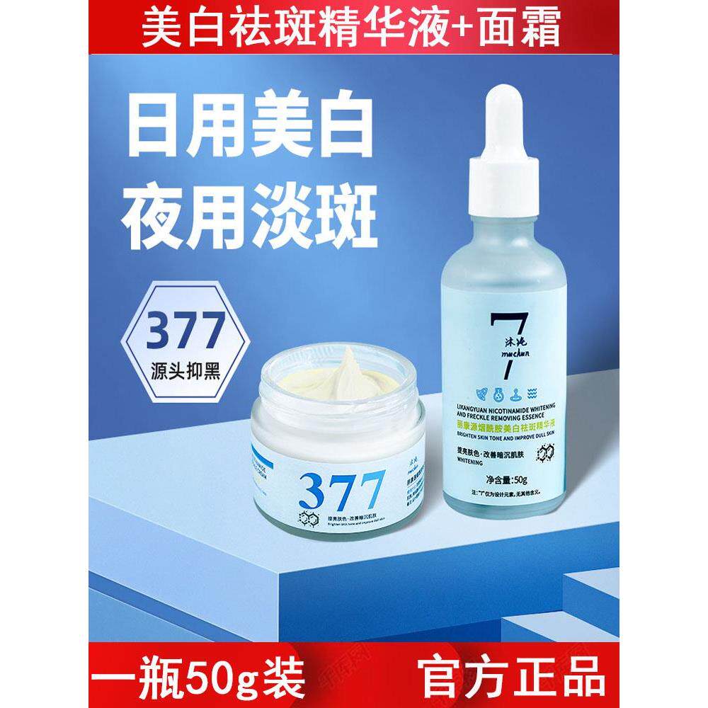 377烟酰胺美白霜淡斑祛黄提亮肤色美容院线修护精华液护肤品