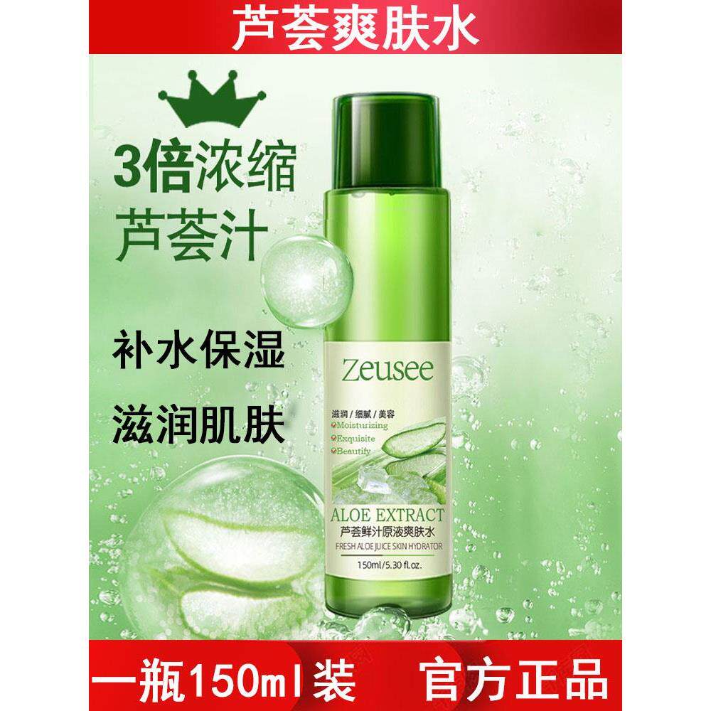 芦荟水爽肤水补水保湿湿敷精华滋润肌肤干燥修护大瓶化妆水女男士