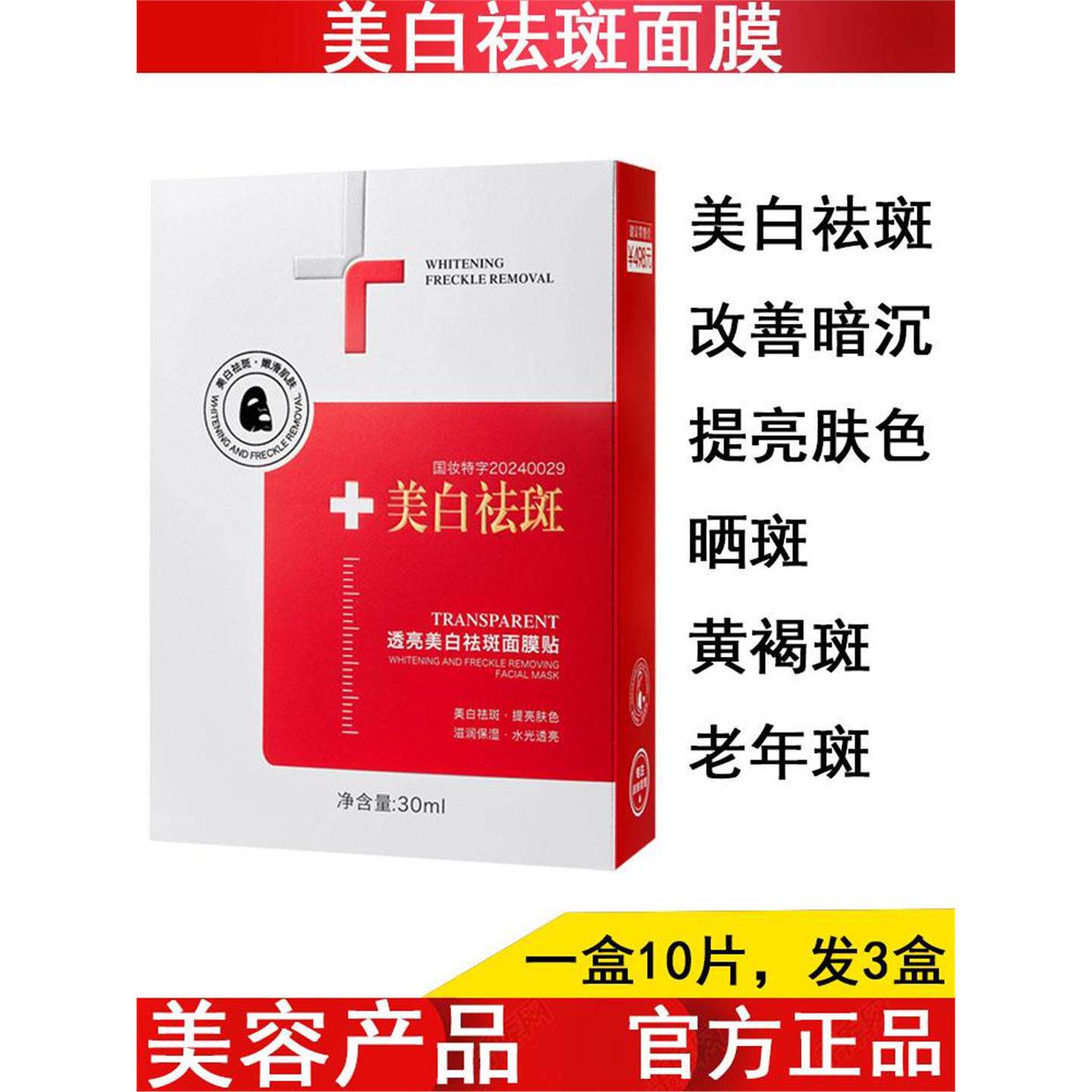 美白面膜10片装名芯会透亮滋润补水保湿修护黄褐斑晒斑老年斑
