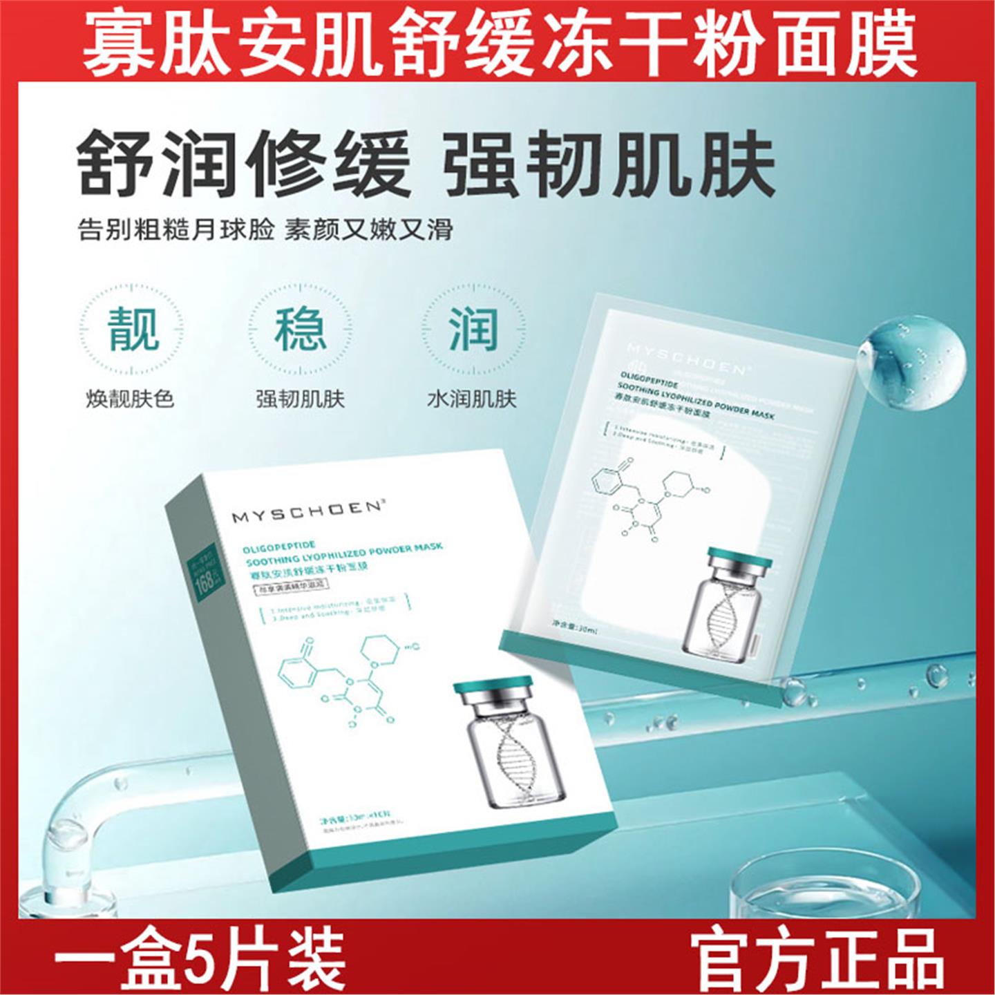 面膜10片装寡肽安肌舒缓冻干粉贴片面膜