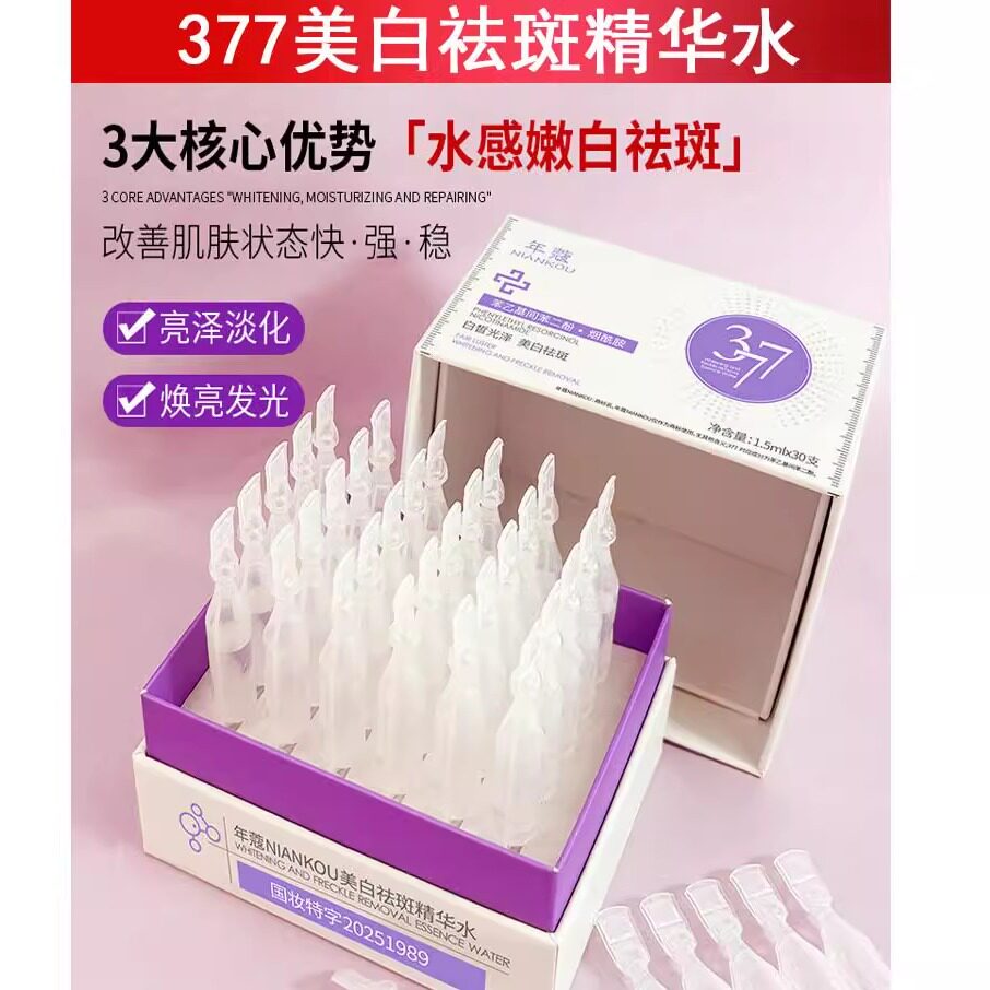 377美白次抛淡斑保湿改善肌肤暗沉烟酰胺面部精华液