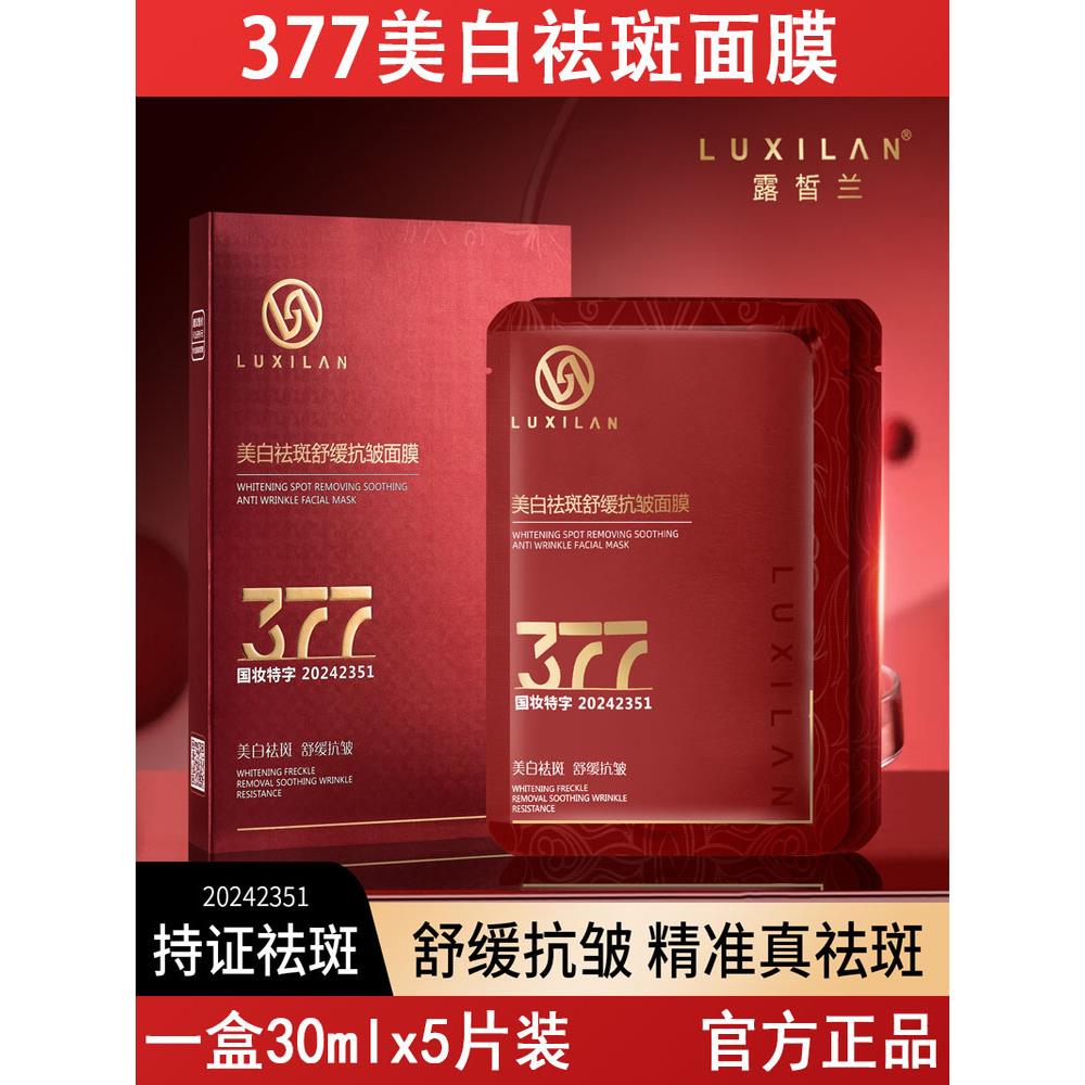 美白淡斑抗皱面膜保湿补水滋润紧致提亮面膜贴水润清爽不油