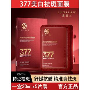美白淡斑抗皱面膜保湿补水滋润紧致提亮面膜贴水润清爽不油