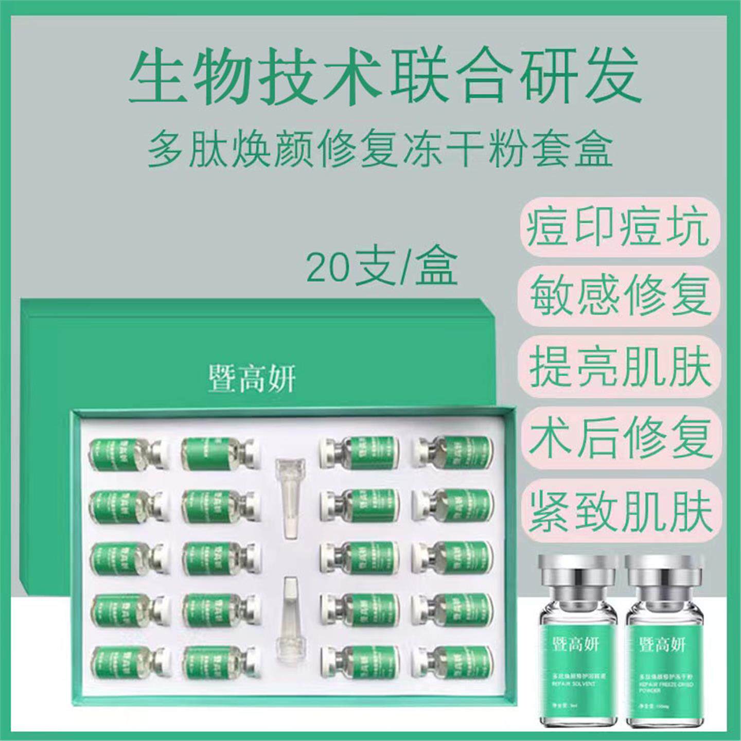 多肽修护冻干粉套盒术后斑点痘印痘坑敏感肌去红美容院