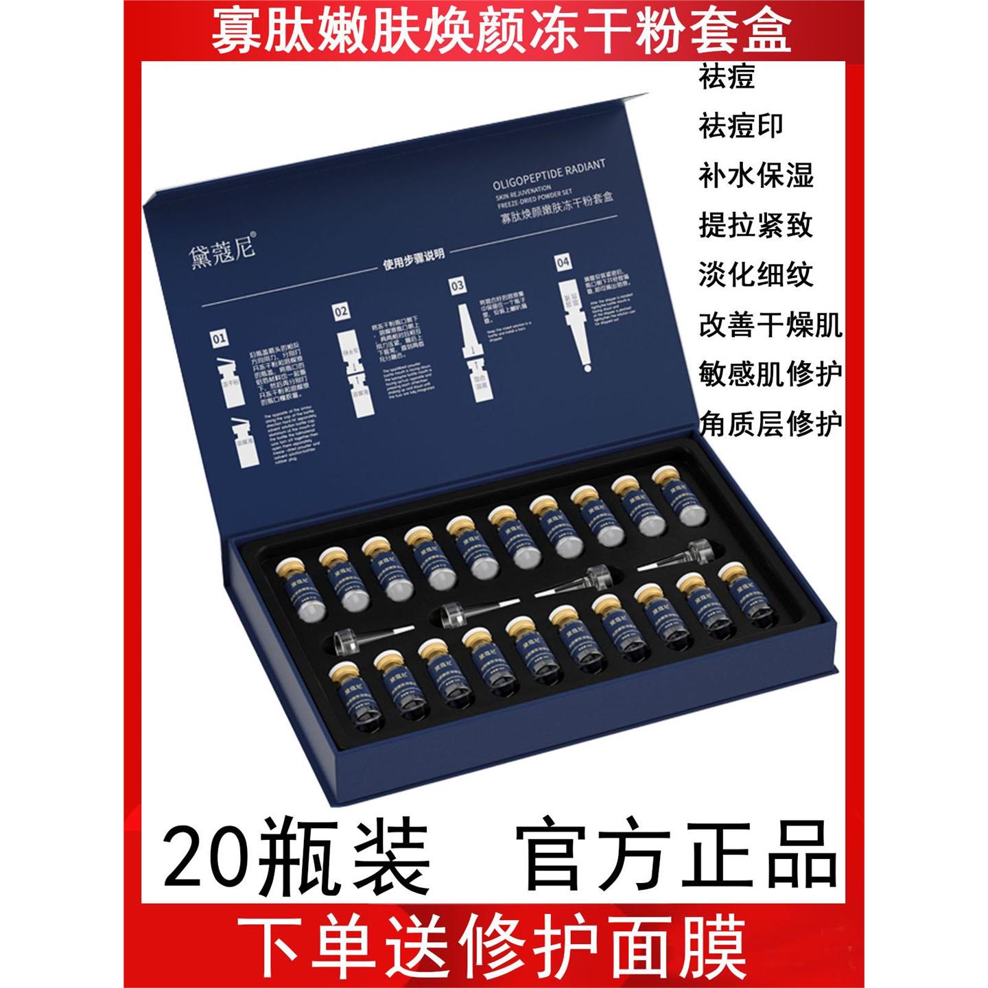 美容院8万活性冻干粉套盒寡肽修复红血丝敏感痘印坑微针术后护肤