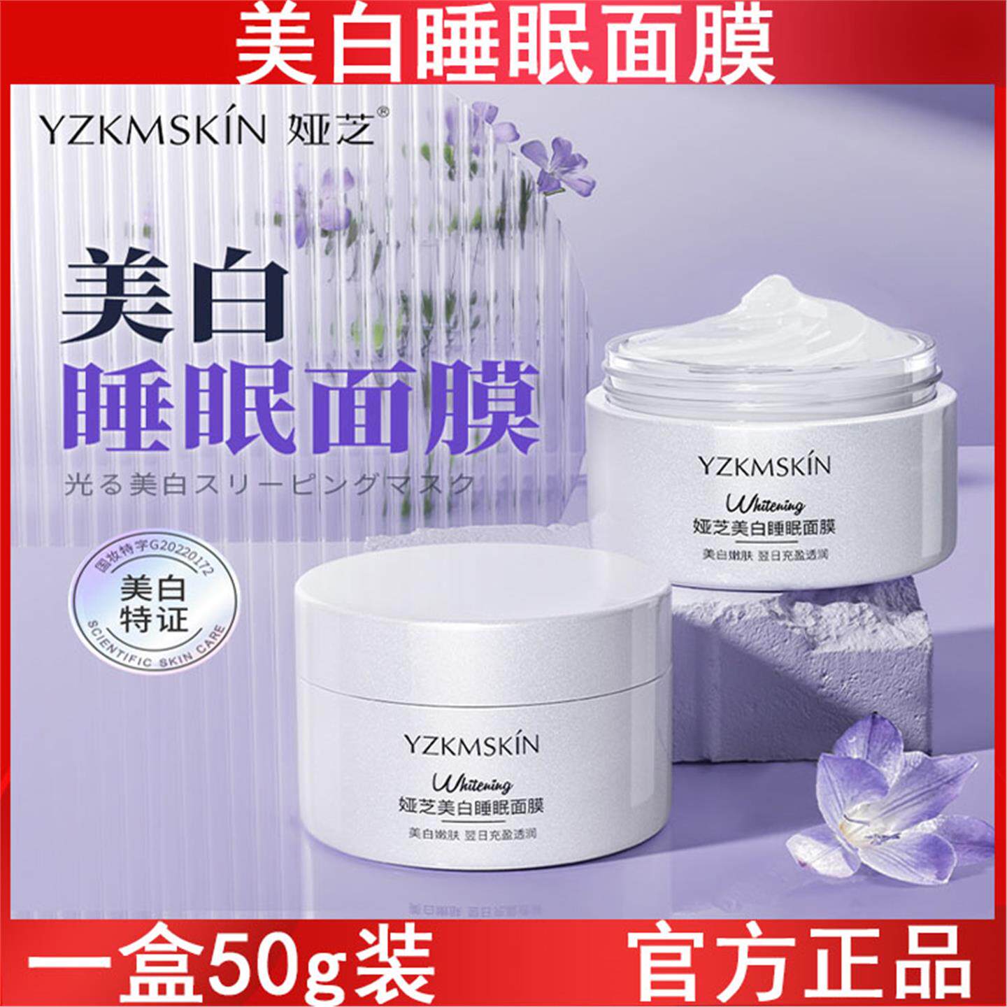 娅芝美白睡眠面膜50g祛黄肌肤改善暗沉提亮肤色涂抹式免洗面膜膏