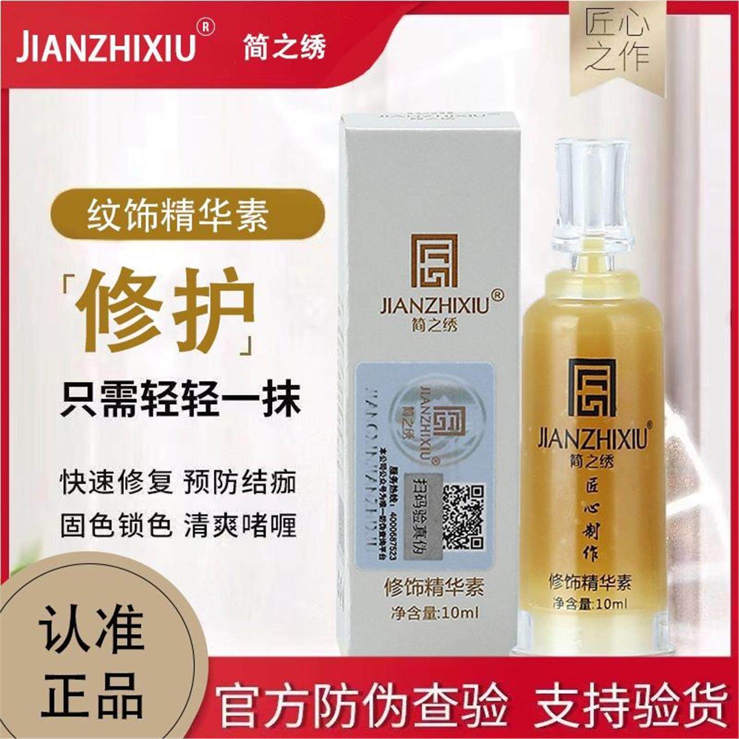 纹绣修复剂防伪匠心简之绣色料纹眉漂唇修复液固色精华零结痂