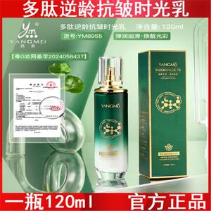 扬美多肽逆龄抗皱时光乳120ml保湿滋润提拉紧致面部拉丝乳液护肤