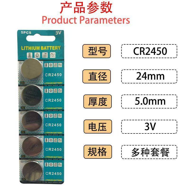 CR2450纽扣电池汽车钥匙遥控器升降晾衣架热水器浴霸电池3V锂电池