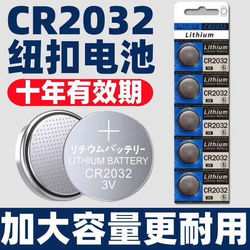 CR2032纽扣电池3v锂电池