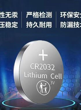 CR2032纽扣电池车钥匙遥控器电脑主机板计算器电子秤体重秤锂电池