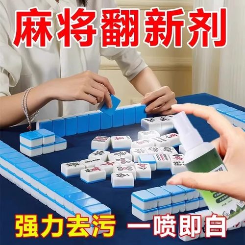 麻将机麻将台专用清洗液