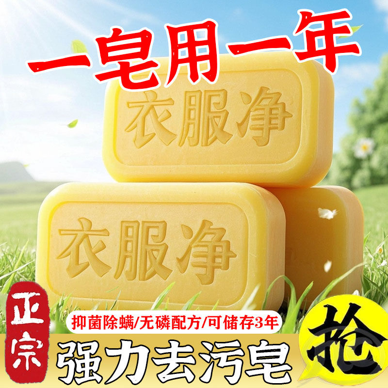 紫罗兰84肥皂洗衣服强力去污无磷配方老肥皂家庭装不伤手深层去渍