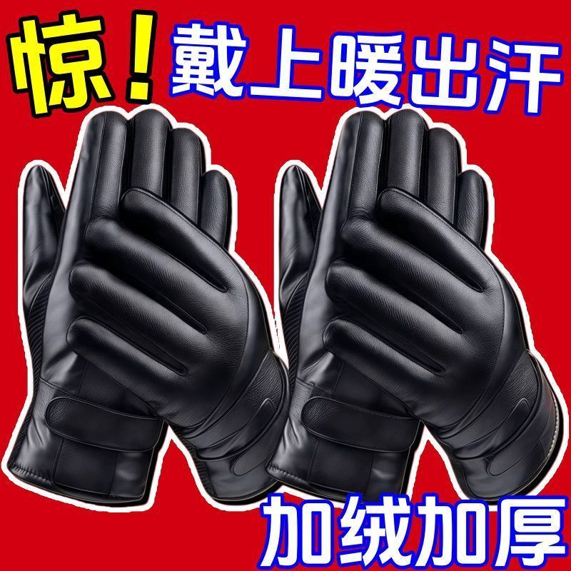 PU手套男冬季加绒保暖加厚开车骑行防风防寒发热摩托触屏手套男女