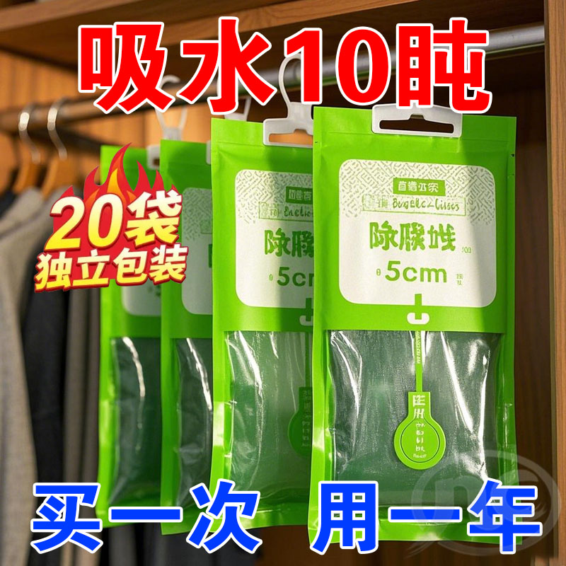 家用除湿袋挂式防潮干燥剂去湿神器宿舍吸潮贴驱虫防潮除异味衣柜