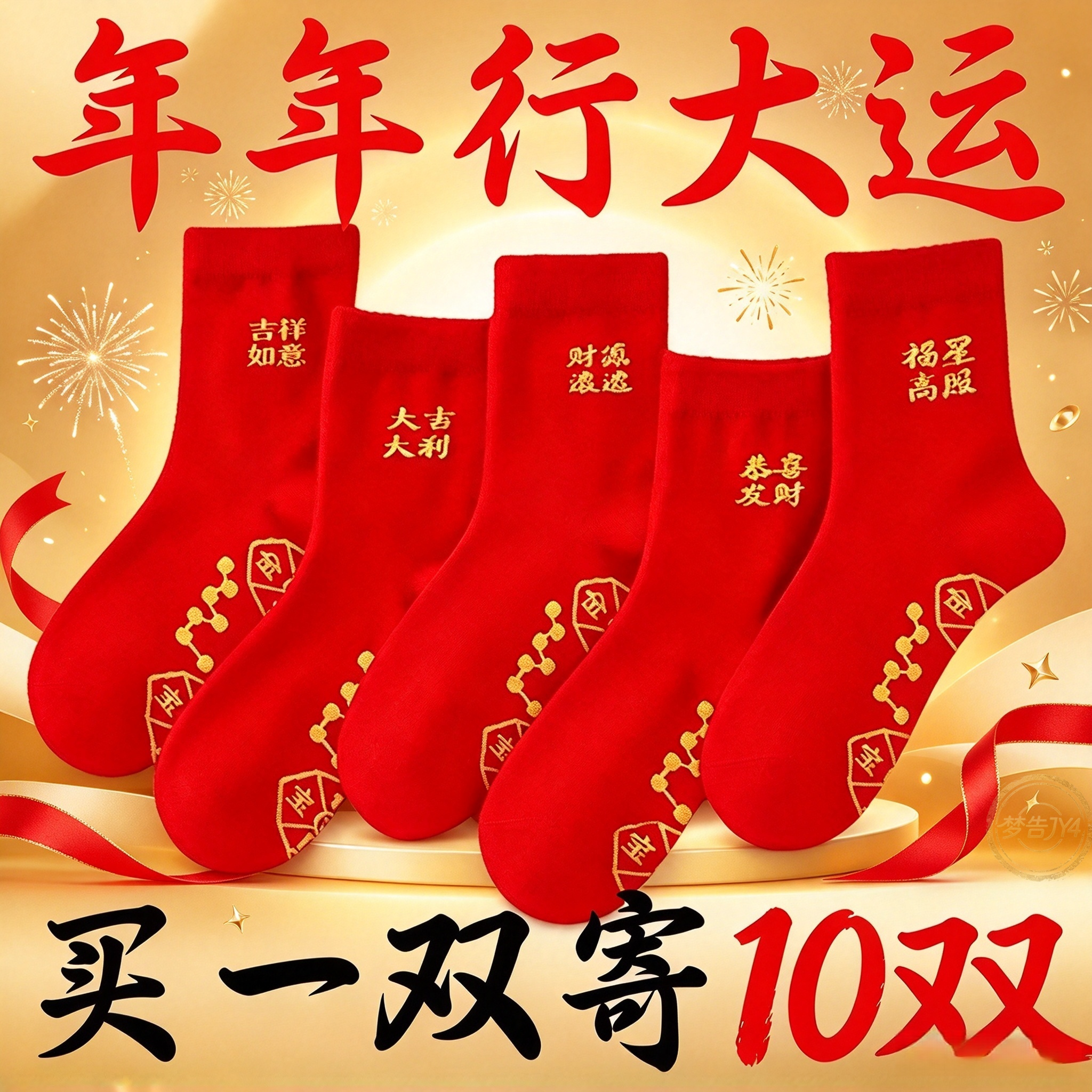 脚踏七星袜子红色男女好运红袜子本命年走鸿运吸汗透气防臭中筒袜