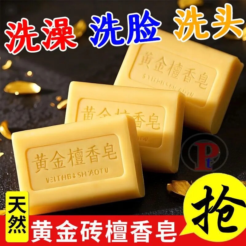 黄金檀香皂泡沫丰富控油深层清洁香薰留香沐浴皂洗脸洗澡洗手通用