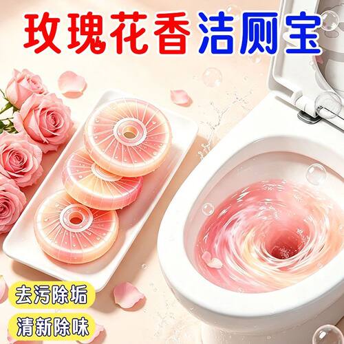 【玫瑰花香洁厕宝】除垢清香除臭马桶留香清洁剂洁厕灵凝胶蓝泡泡
