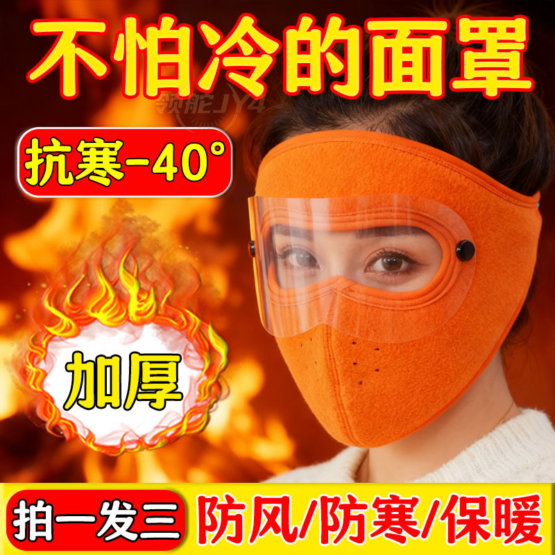 冬季保暖大面罩护目全脸防寒风加厚口罩男女户外骑行防尘防护面罩