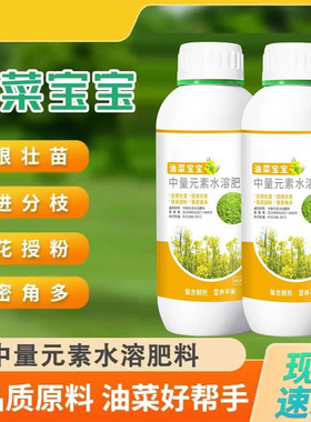 油菜粒粒饱油菜宝宝生根壮苗促进分枝保花授粉油菜大丰收叶面肥