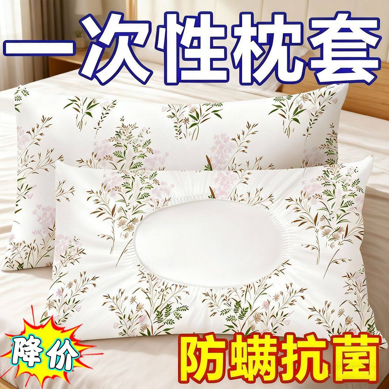 一次性免洗旅行枕套酒店差旅用神器枕笠隔脏卫生安全隔离脏污枕套,户外/登山/野营/旅行用品,一次性床单被套,淘宝优惠券,粉丝福利购,淘宝优惠卷
