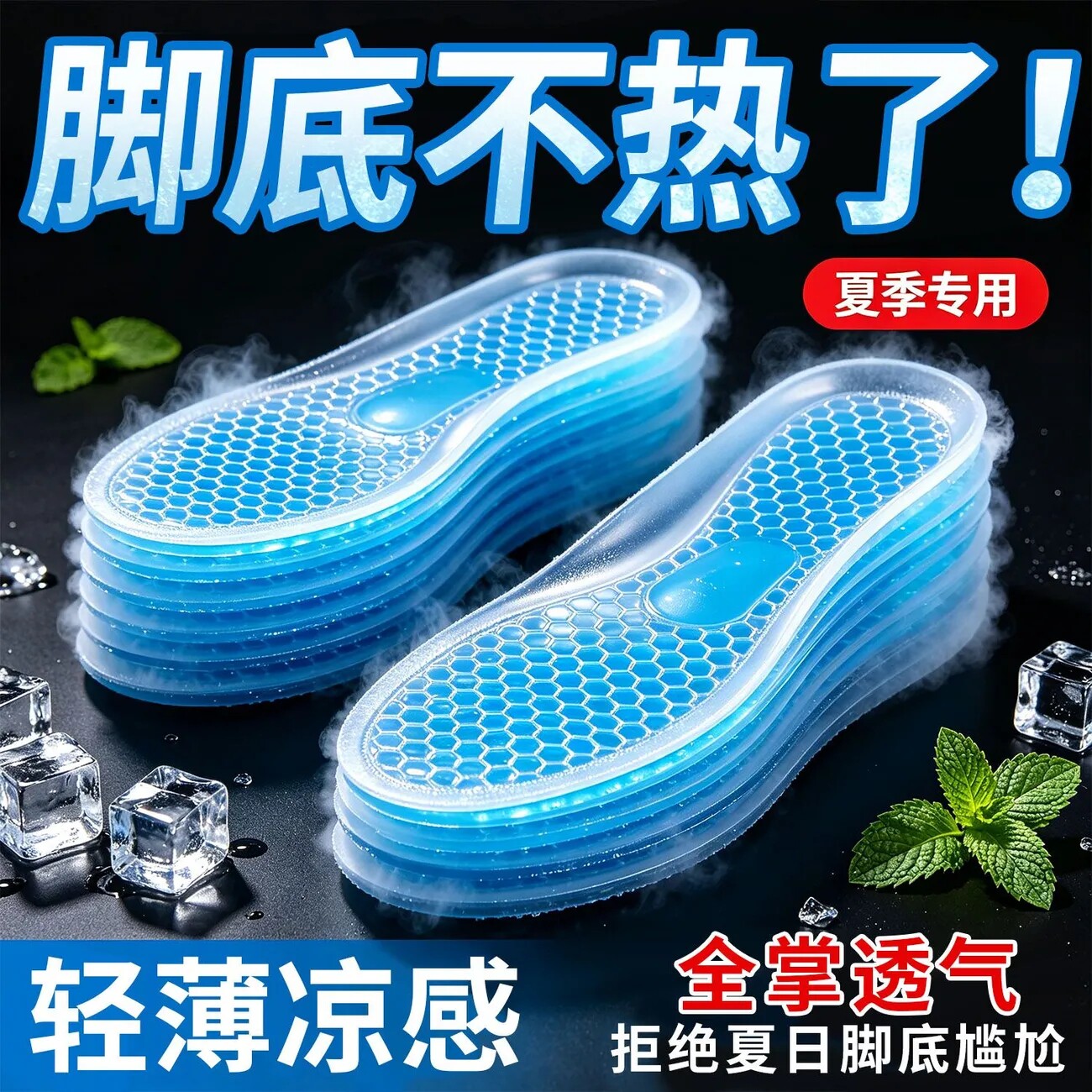 【开学军训冰凉鞋垫】冰感循环降温运动鞋通用吸湿排汗凉感鞋垫