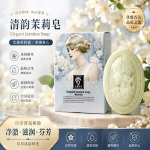 法蔻传奇茉莉香薰皂温和清洁
