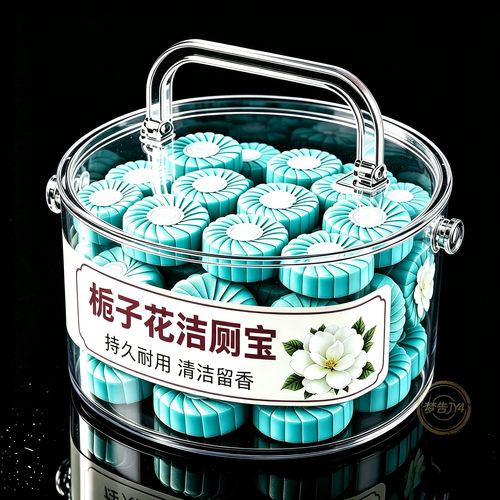栀子花洁厕宝清香型洁厕灵厕所除臭去味马桶清洁剂除垢礼品套组