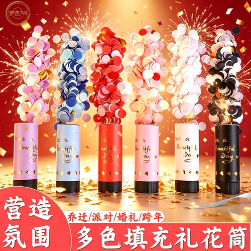 婚礼生日派对手持礼花喷花道具