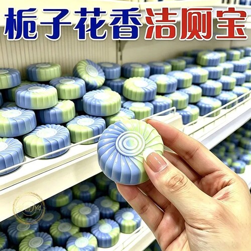 【栀子花洁厕宝】香氛洁厕块马桶清洁持久留香创意饰品创意礼品
