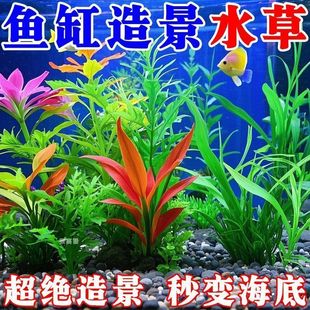 入缸成景】鱼缸水草装饰水族缸观赏鱼造景水草龟缸造景仿真摆件