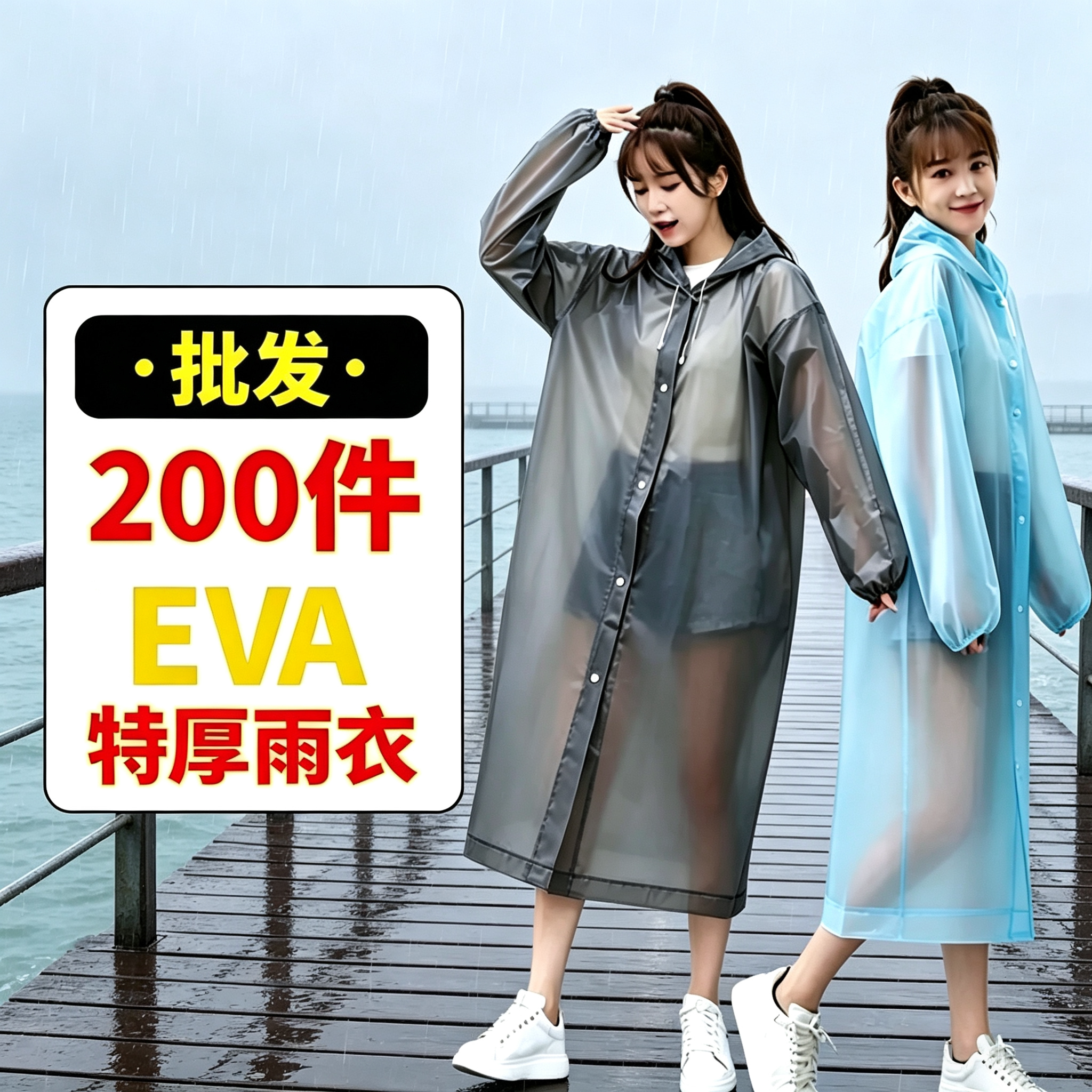 EVA加厚暴雨成人一次性雨披