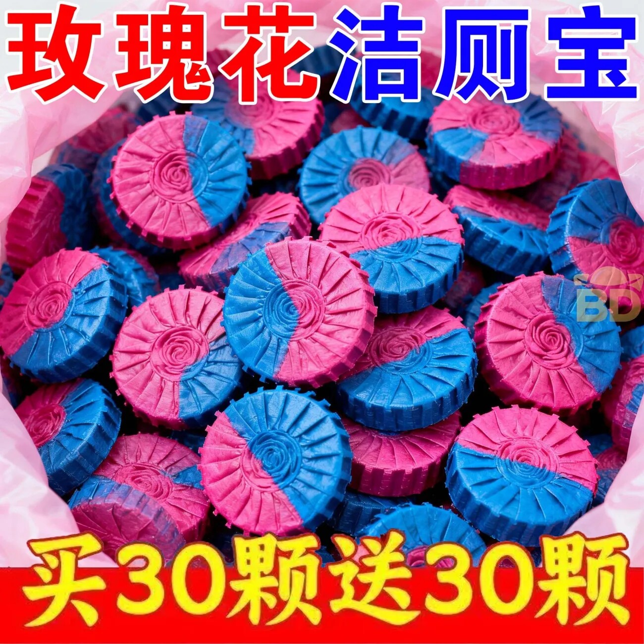 【玫瑰洁厕宝】洁厕块厕所马桶香氛清洁清洁剂去污除臭耐冲清洁剂
