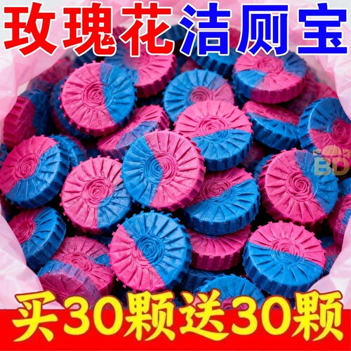 【玫瑰洁厕宝】洁厕块厕所马桶香氛清洁清洁剂去污除臭耐冲清洁剂
