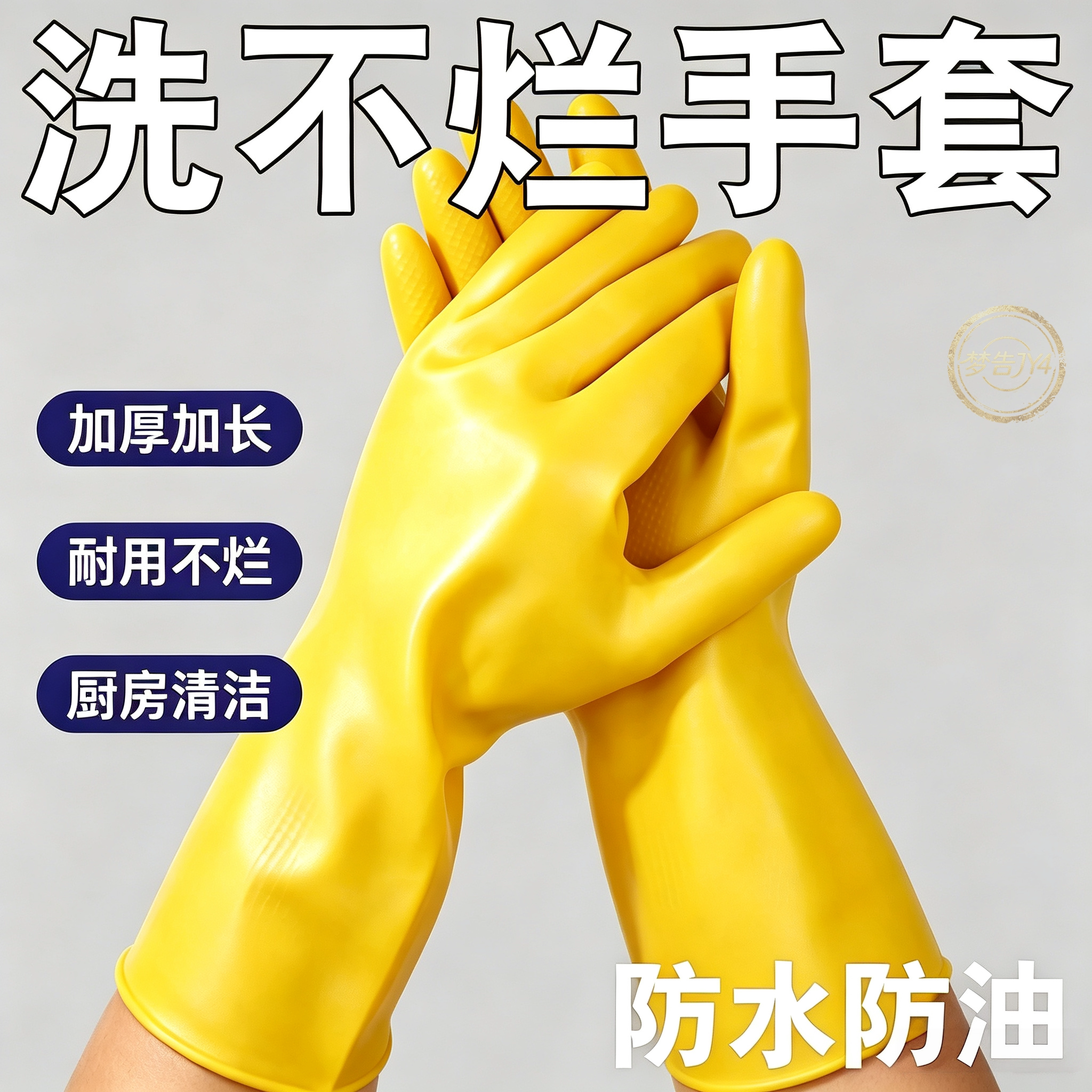 加厚牛津皮乳胶耐磨家务手套